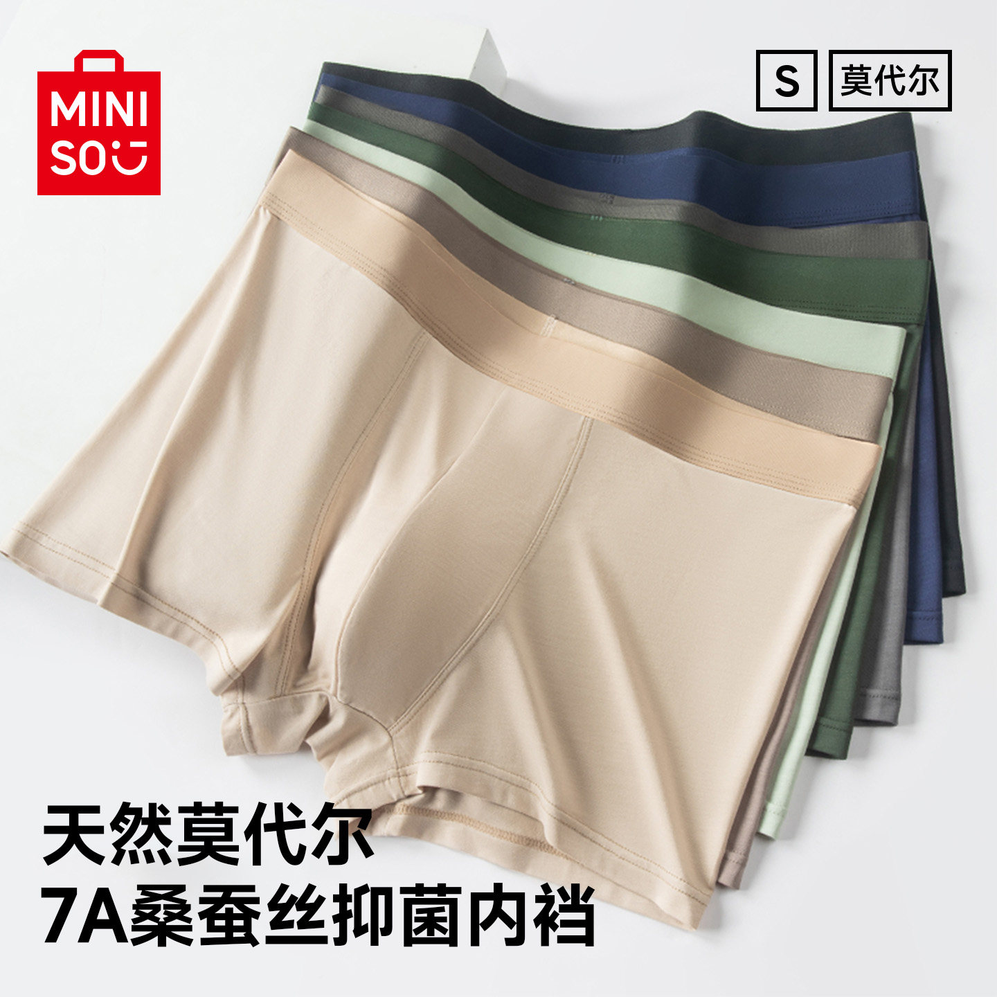 名创优品莫代尔男士内裤桑蚕丝抗菌裆四角裤平角裤男生透气短裤衩,女士内衣/男士内衣/家居服,男平角内裤,淘宝优惠券,粉丝福利购,淘宝优惠卷