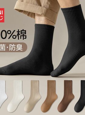 MINISO名创优品中筒袜男士10A抗菌高弹纯棉袜吸汗透黑色袜子男生B