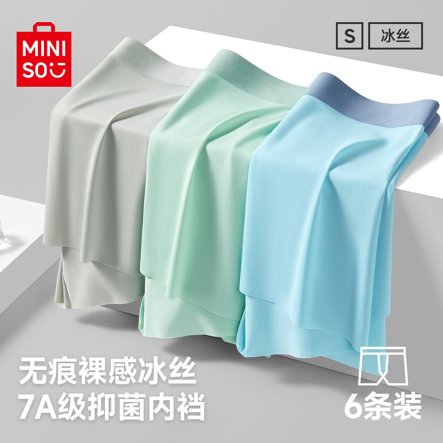 名创优品冰丝男士2026新款内裤男生夏季四角短裤青少年平角裤衩男,女士内衣/男士内衣/家居服,男平角内裤,淘宝优惠券,粉丝福利购,淘宝优惠卷