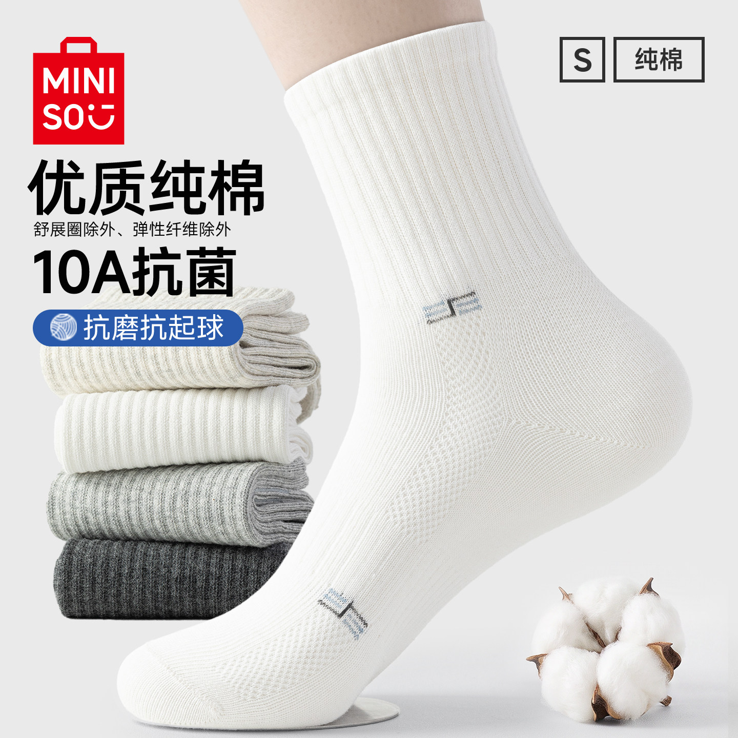 名创优品袜子男100%纯棉春夏季薄款中筒袜男士棉袜防臭吸汗休闲袜