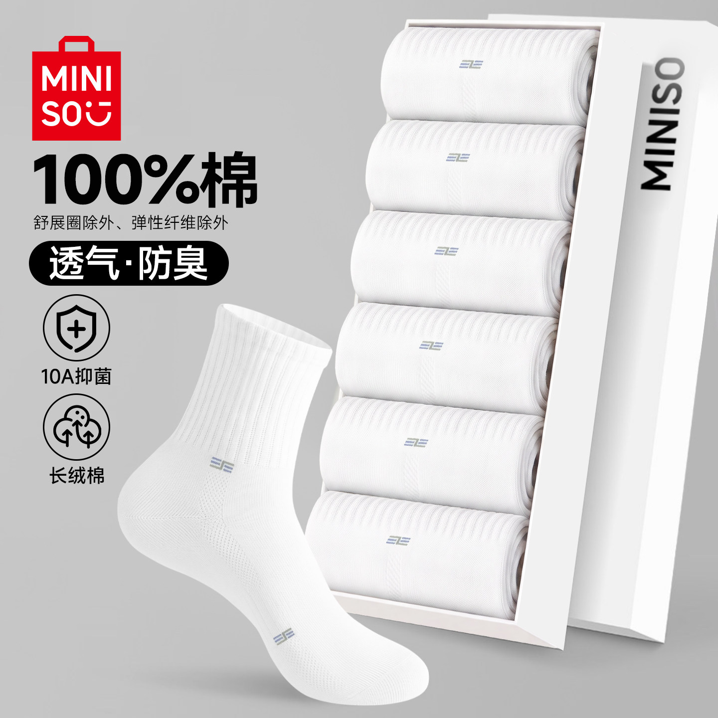 名创优品男士纯棉抗菌防臭中筒袜