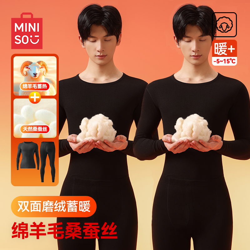 名创优品保暖内衣男士德绒羊毛蚕丝秋衣秋裤圆领套装秋冬季打底衫