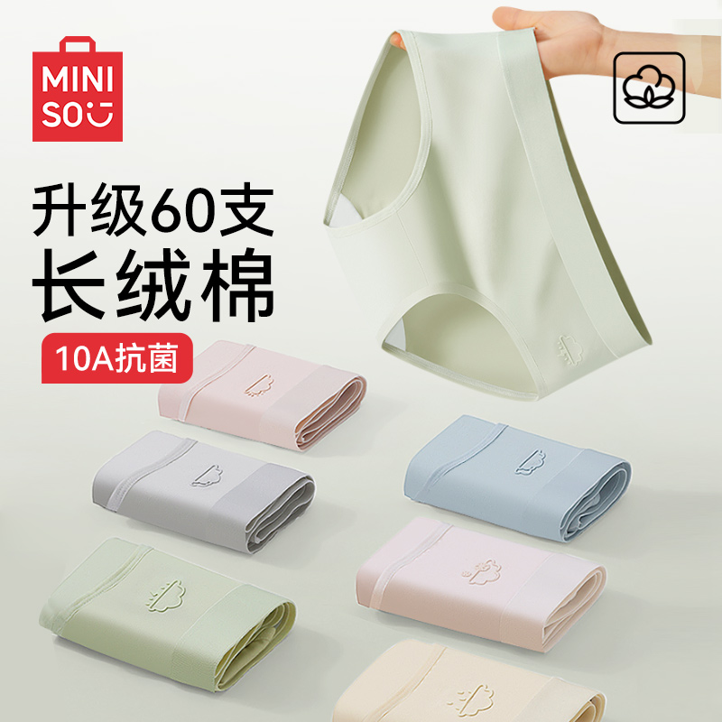 名创优品内裤女纯棉10A抑菌全棉裆少女透气无痕透气中腰三角短裤