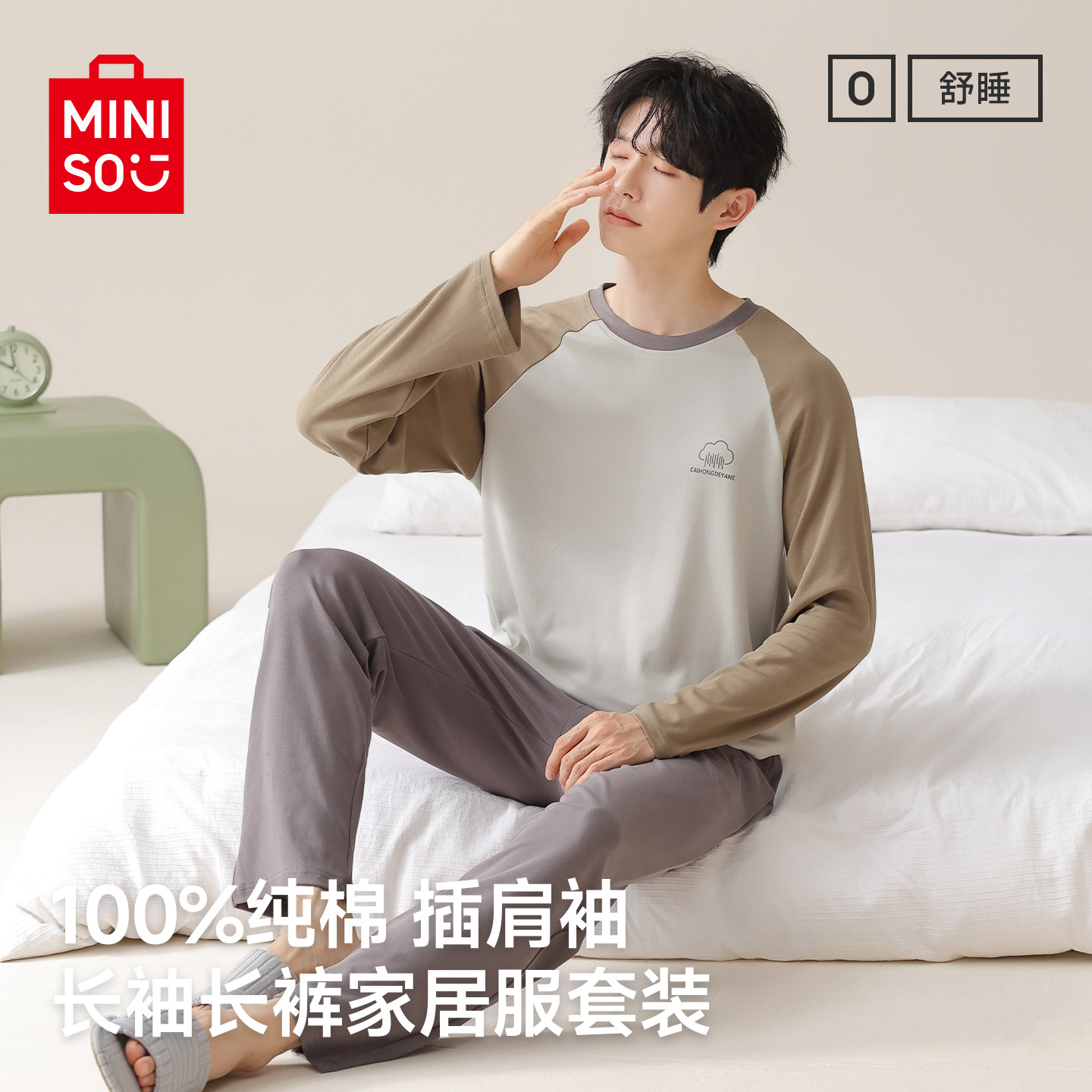 名创优品男睡衣春秋款纯棉纯色套头长袖可外穿休闲家居服套装男款