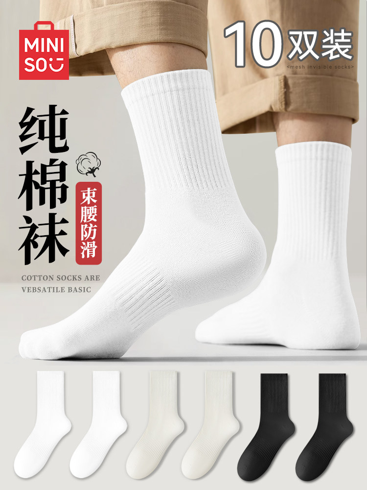 名创优品2026新款春夏季男士纯棉中筒袜10a抗菌吸汗透气袜子男袜