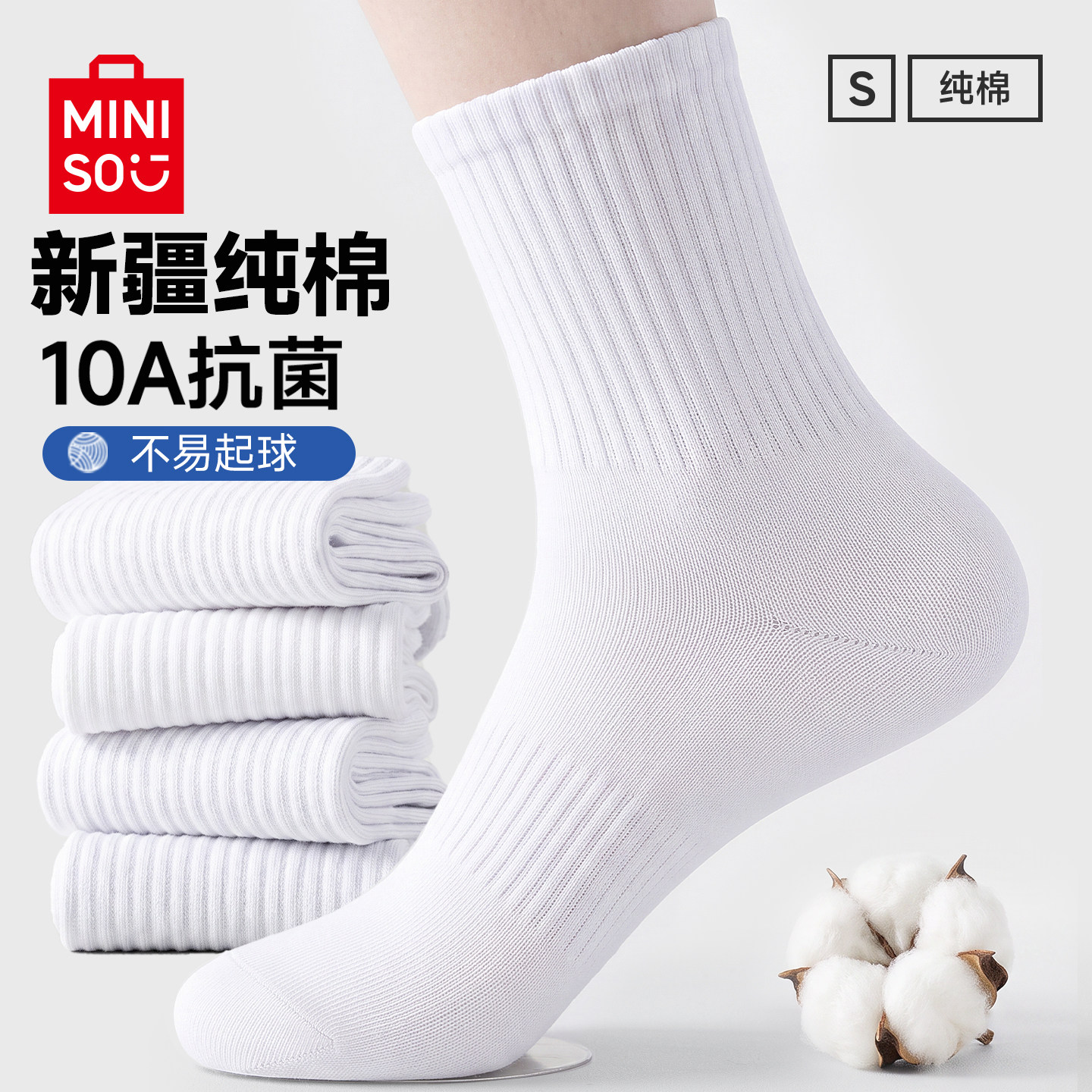 名创优品纯棉男中筒袜抗菌防臭