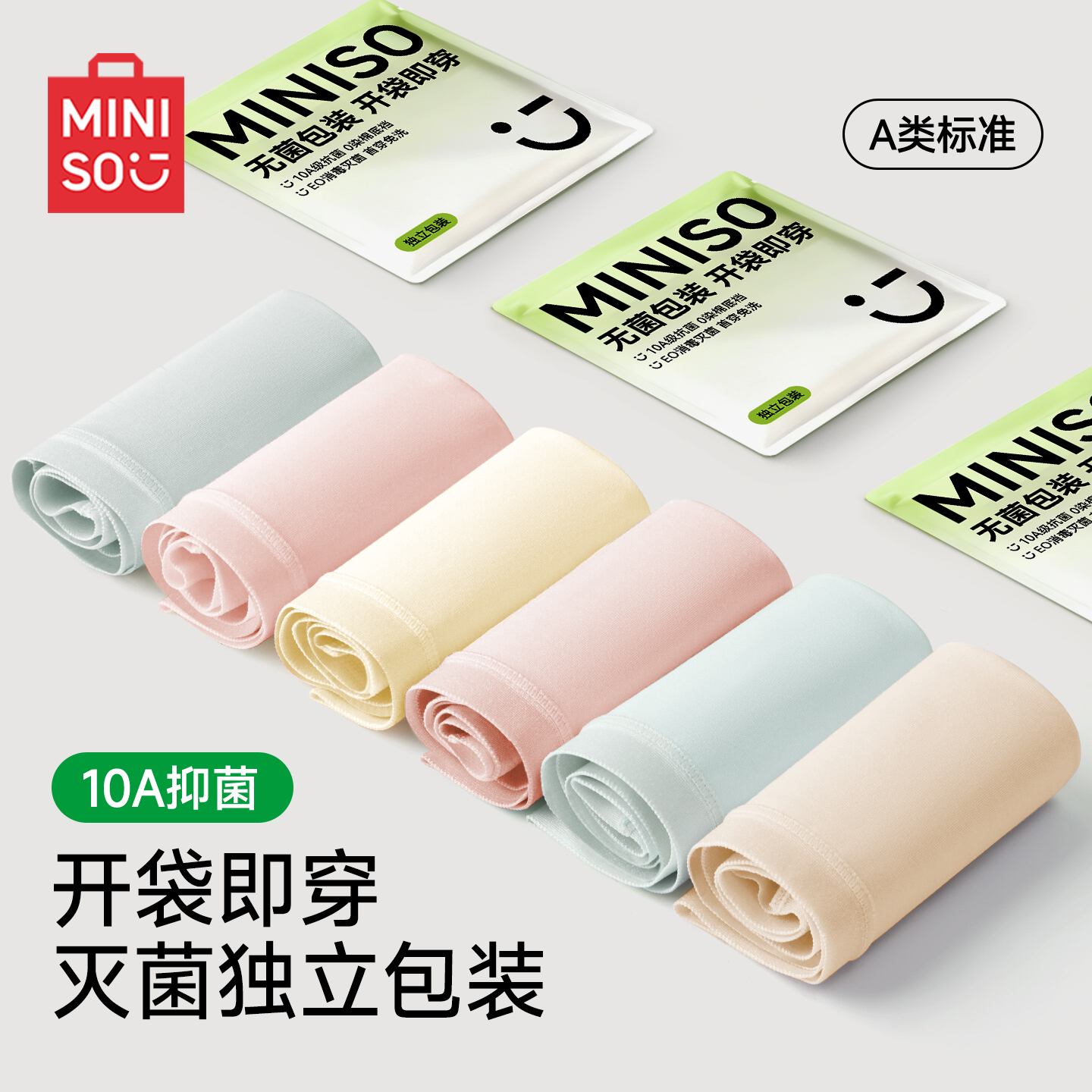 消毒级独立包装|名创优品A类棉内裤女士2025新款纯棉透气三角裤