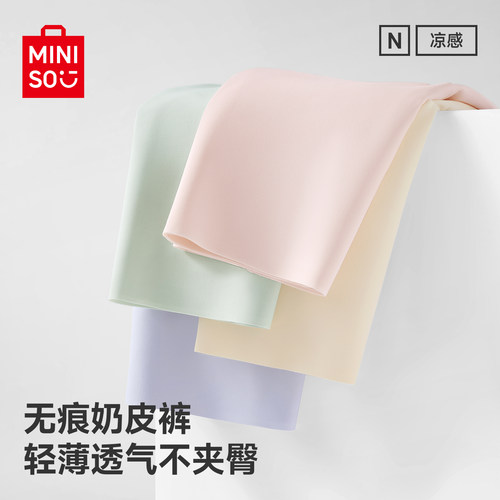 名创优品无痕女士内裤纯棉抑菌裆