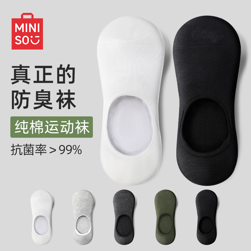 MINISO/名创优品袜子男春秋纯棉抗菌防臭透气浅口隐形船袜不掉跟