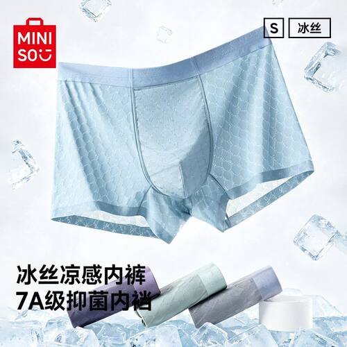 MINISO名创优品提花冰丝四角内裤男士夏季轻薄透气防夹臀平角裤B