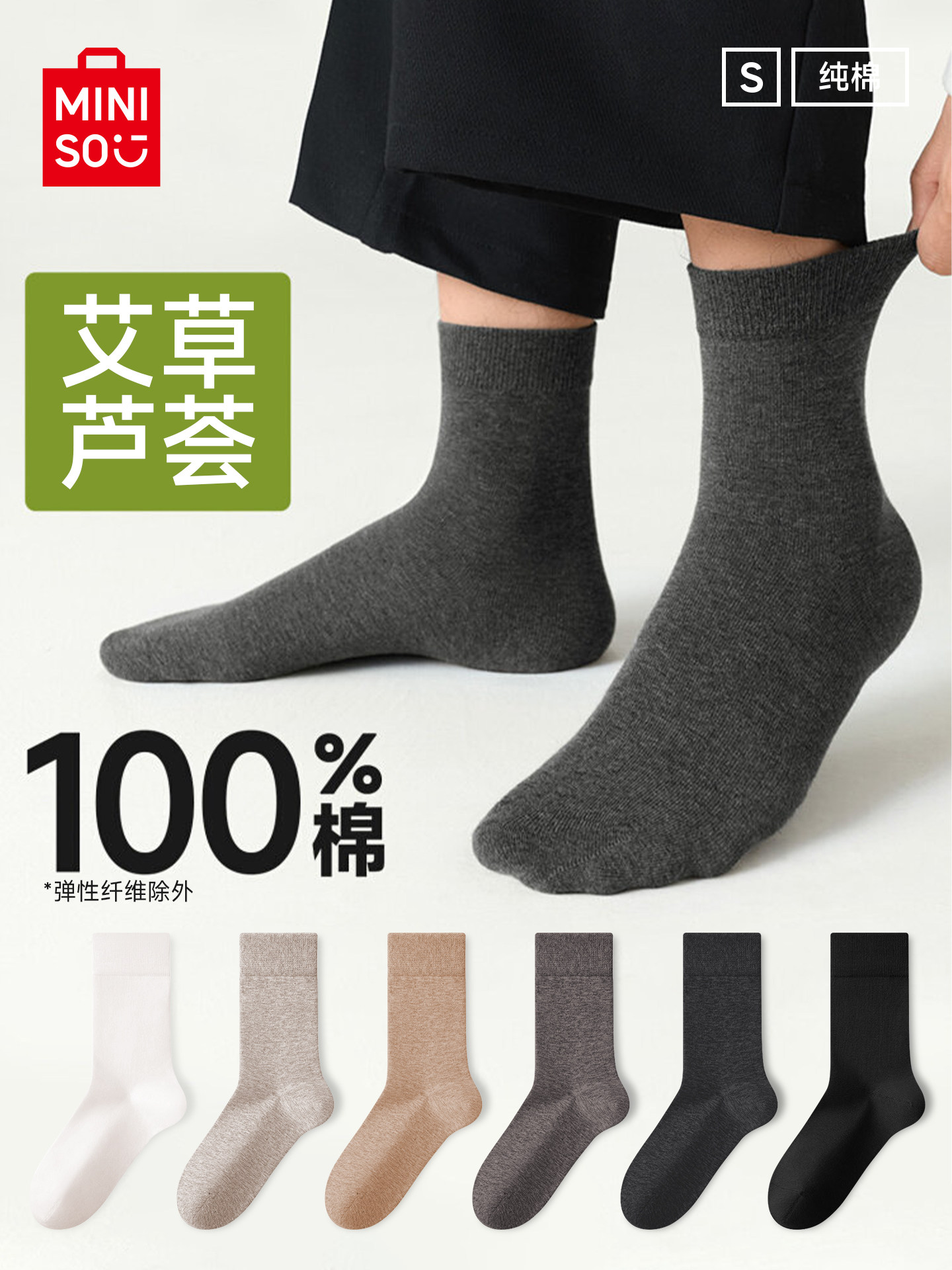 名创优品袜子男款纯棉防臭春夏季薄款中筒袜吸汗秋冬男士商务长袜