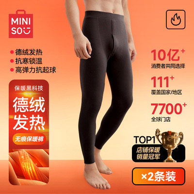 名创优品男士德绒发热无痕保暖裤秋冬秋裤薄款内穿线裤绒裤打底裤