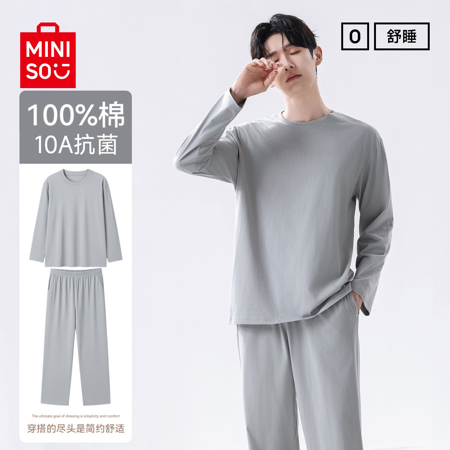 名创优品男士睡衣男款夏季薄款图片