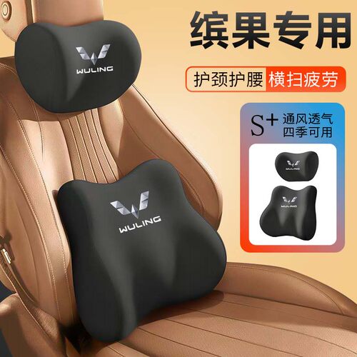 适用于2025款五菱缤果汽车专用头枕腰靠垫护颈枕座椅宾装饰用品