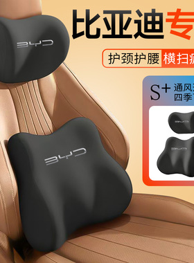 比亚迪头枕腰靠汽车e2e3e7e9海豹050607海鸥海豚驱逐舰05颈枕靠枕