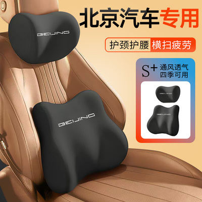 北京汽车bj40 bj80 BEIJING-X7U7EU5eu7汽车枕头护颈靠枕腰靠车载