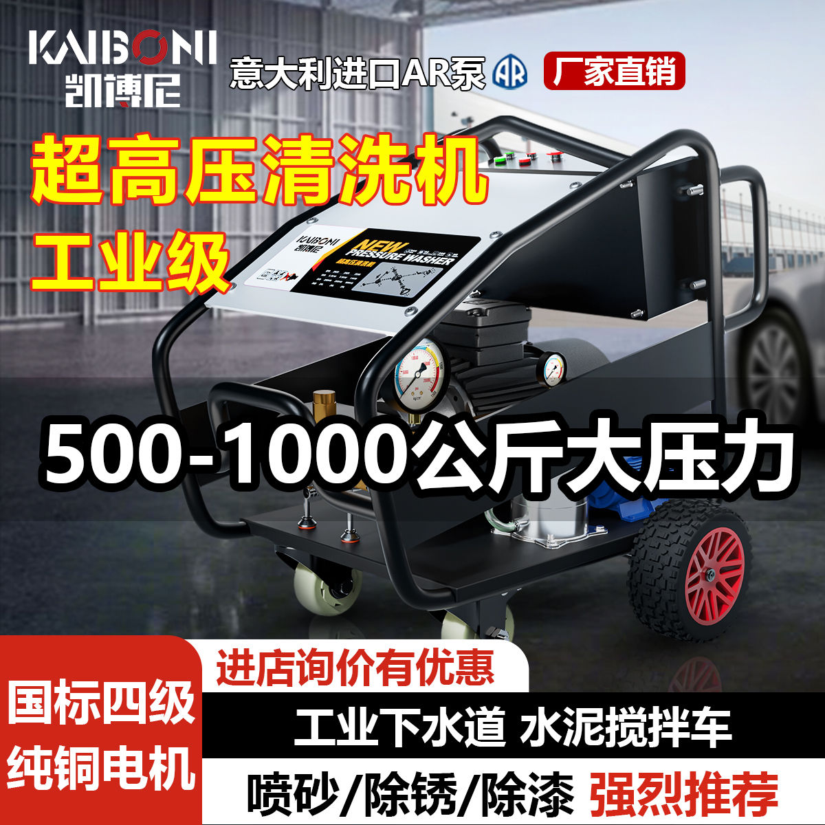 凯博尼超高压洗车机220V