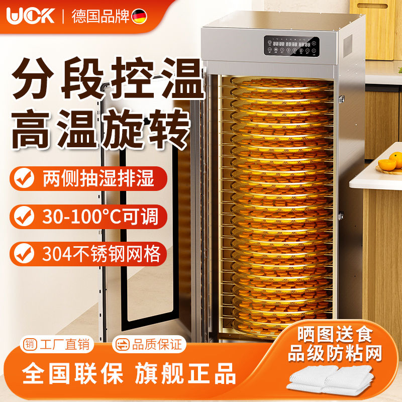UCK旋转食品烘干机宠物零