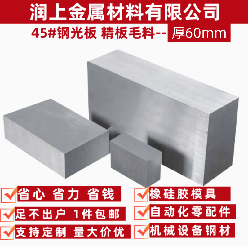 45钢精铣光板精料模具钢精板方钢