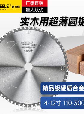 妙力斯合金圆锯片《木用超薄片》4寸-12寸适用圆锯片推台机角磨机
