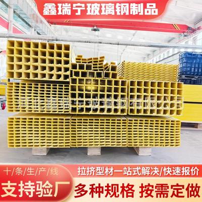 玻璃方管 无碱毡纱3301树脂拉挤型材化钢肥间厂车FRP承重梁矩形管