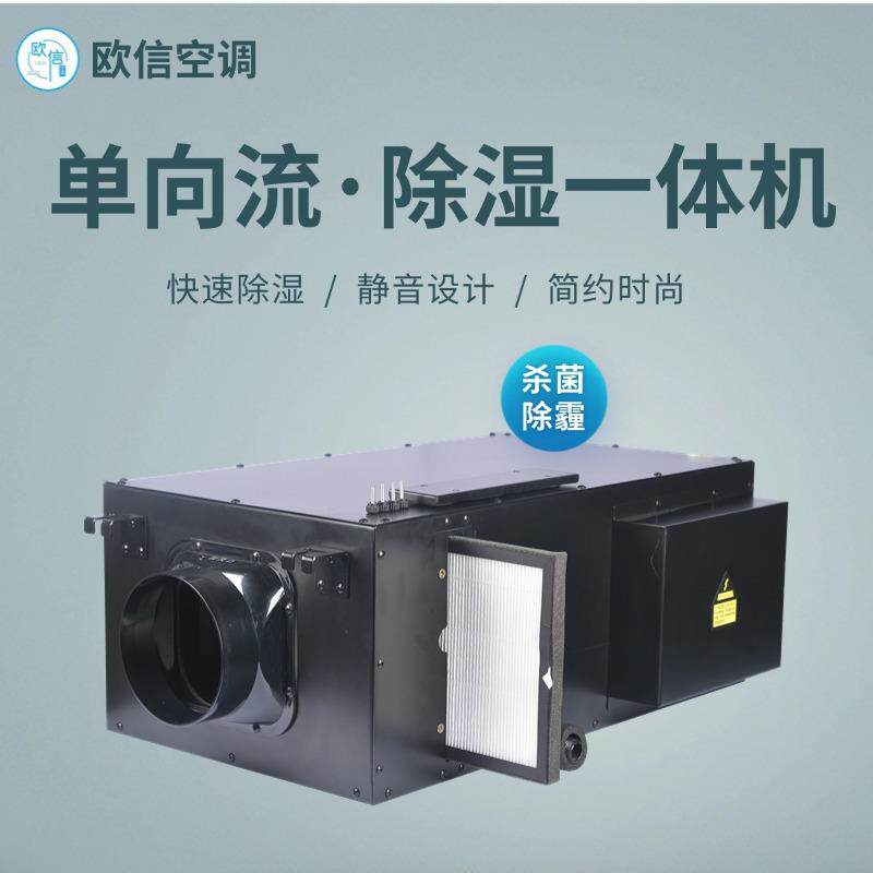新风除湿净化一体机家用商用热交换双向流新风系统别墅商场地下室