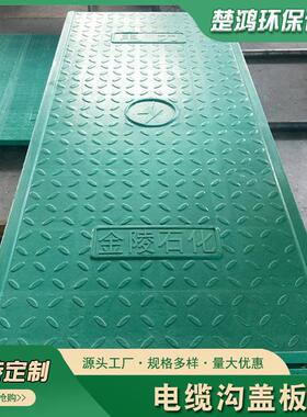 树脂电隧缆沟盖力板道配电房防火绝缘复合电盖板高分子电力井盖