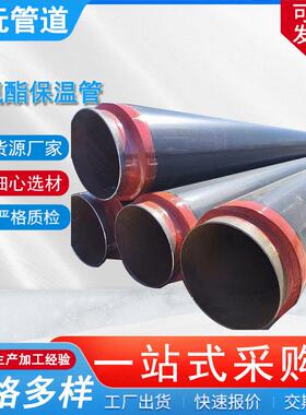 聚氨酯保温管直埋型聚氨酯泡沫塑料预制保温管黑夹克保温管现货