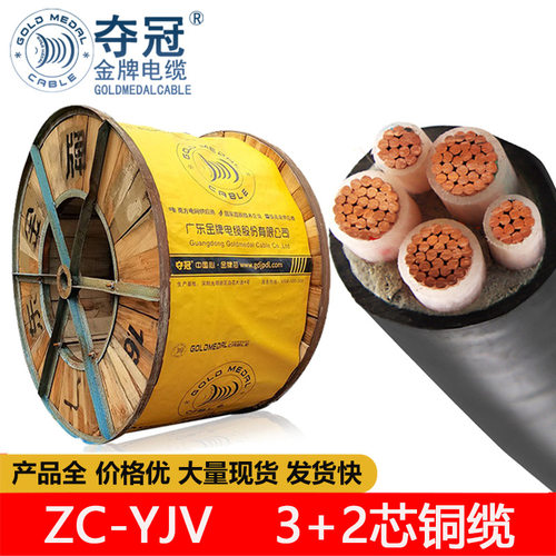 广东金牌国标纯铜芯阻燃ZC-YJV 5芯3+2 建筑行业房产工程电缆线