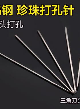 珍珠钻头双头钨钢钻头珍珠打孔机钻头打孔针三角钨钢针