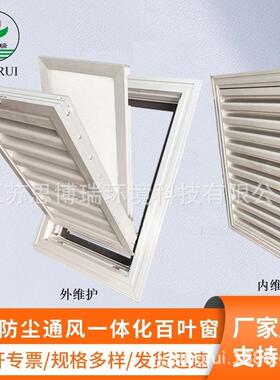 江苏思博瑞铝合金百叶窗防雨防沙滤尘一体化通风装置