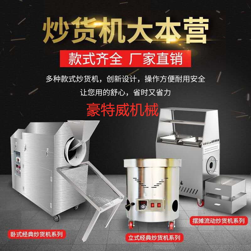 全自动炒货机多功能糖炒栗子机炒瓜子花生核桃板栗机摆摊立式商用