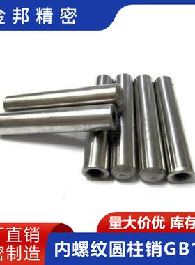 精密内螺纹圆柱销 攻牙销GB120 淬火热处理加硬销钉 销钉拔销40CR