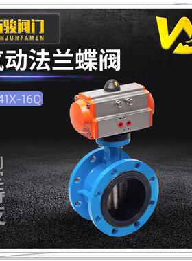 气动法兰球磨铸铁蝶阀D641X-16Q供水阀门现货双作用气动法兰蝶阀