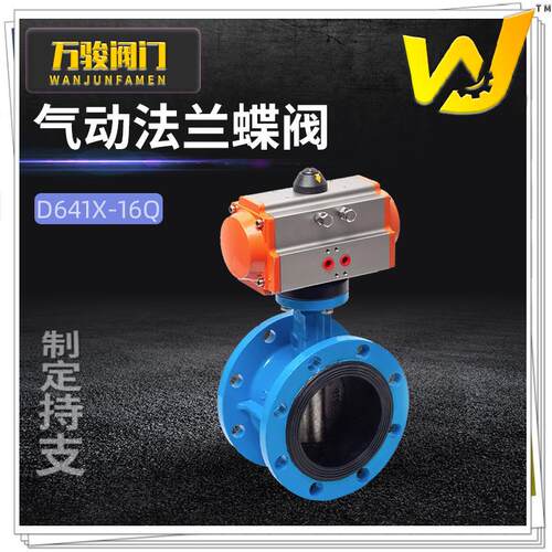 气动法兰球磨铸铁蝶阀D641X-16Q供水阀门现货双作用气动法兰蝶阀