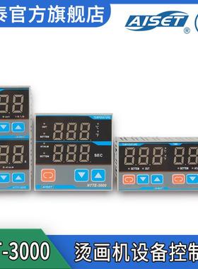 AISET/亚泰 NTTH/F-3000 智能数显 烤杯机 烫画机 温控器