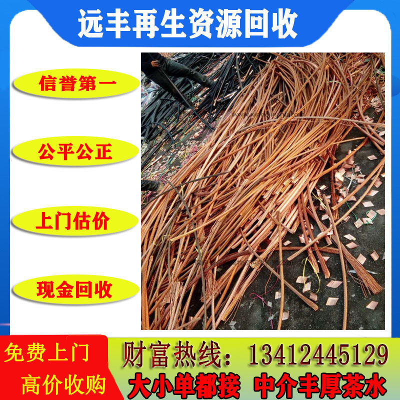 回收库存废铜料磷铜红铜紫铜青铜黄铜废铜丝光亮铜漆包线铜黄铜沙