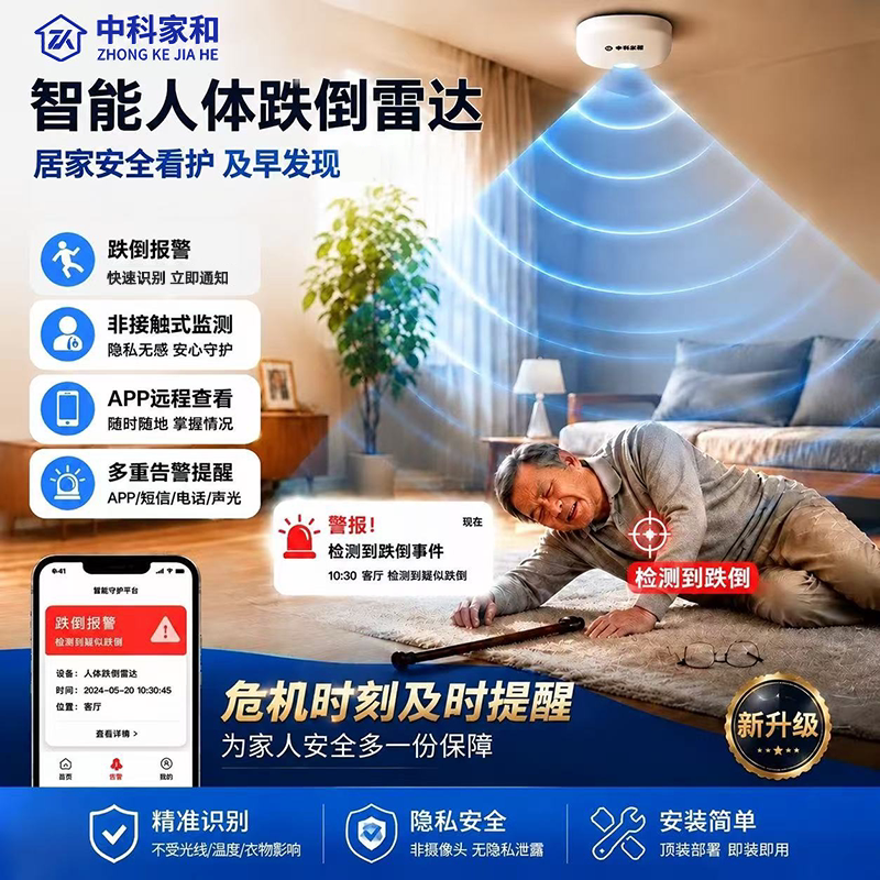 老人跌倒雷达报警器监测毫米波