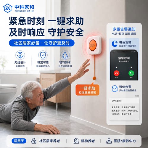 sos紧急呼叫器老人按钮一键呼叫