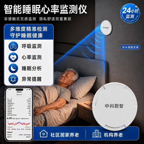 非接触式睡眠监测仪呼吸心率睡眠