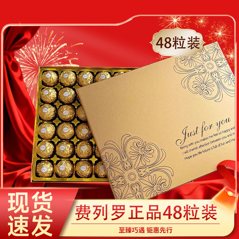 费列罗巧克力礼盒金莎48粒装