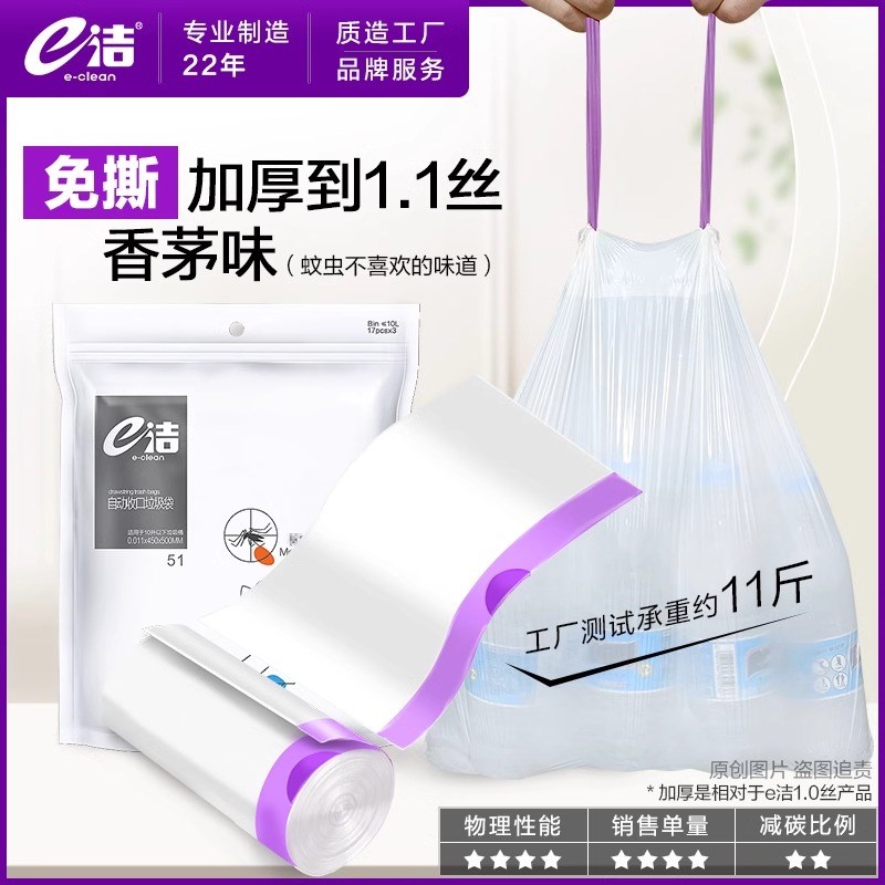e洁驱蚊垃圾袋自动收口厨余宿舍免撕一次性塑料袋加厚香茅防臭袋