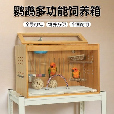 鹦鹉保温箱楠竹芦丁鸡繁殖幼鸟专用饲养箱育雏恒温鸟笼子过冬神器