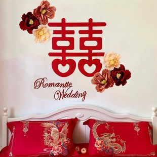 婚房布置套装卧室背景墙牀头装饰大喜字贴纸新房男方女方结婚用品