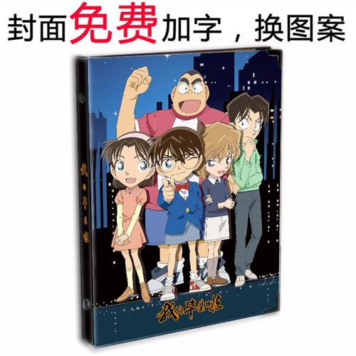 名侦探柯南动漫同学录 二次元初中小学男女生活页毕业纪念册留言