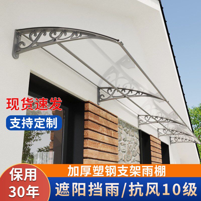 家用窗户加厚塑钢雨棚庭院门头防雨挡板屋檐防飘雨阳台遮阳雨搭