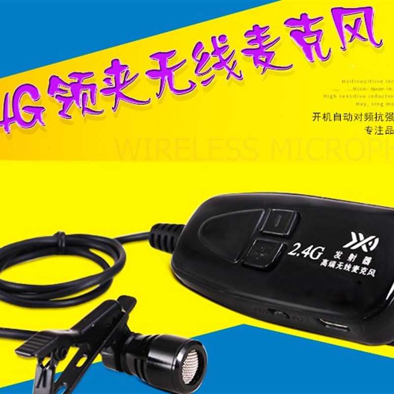 2.4G领夹式无线麦克风发射器接收器二胡小提琴乐器拾音器单反话筒