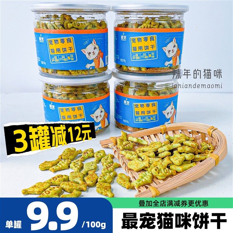 最宠猫零食猫饼干薄荷小鱼吞拿鱼猫咪磨牙化毛成猫营养猫食品100g
