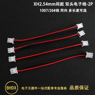 150mm长 100 彩色连接线束 双头同向端子线2P胶壳 XH2.54mm电子线