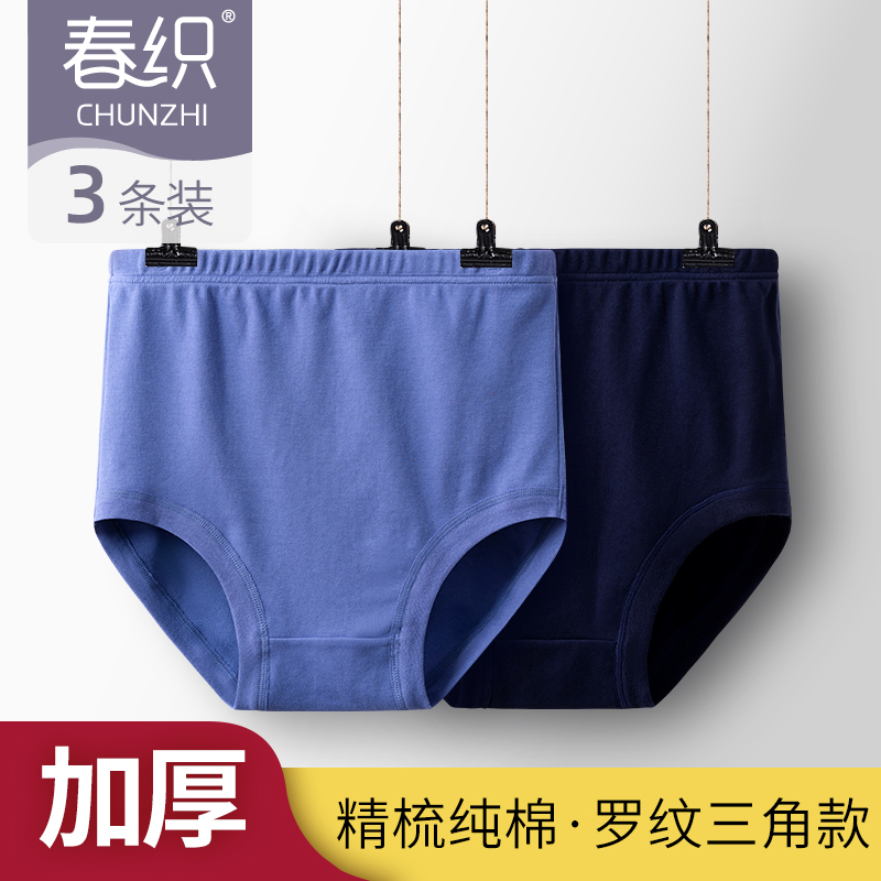 老人纯棉男加厚内裤大码中老年三角裤爸爸全棉秋冬保暖爷爷短裤头